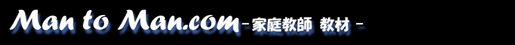 家庭教師 教材